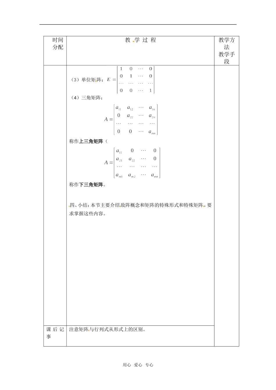 高二数学上 9.1《矩阵的概念》教案 沪教版_第2页