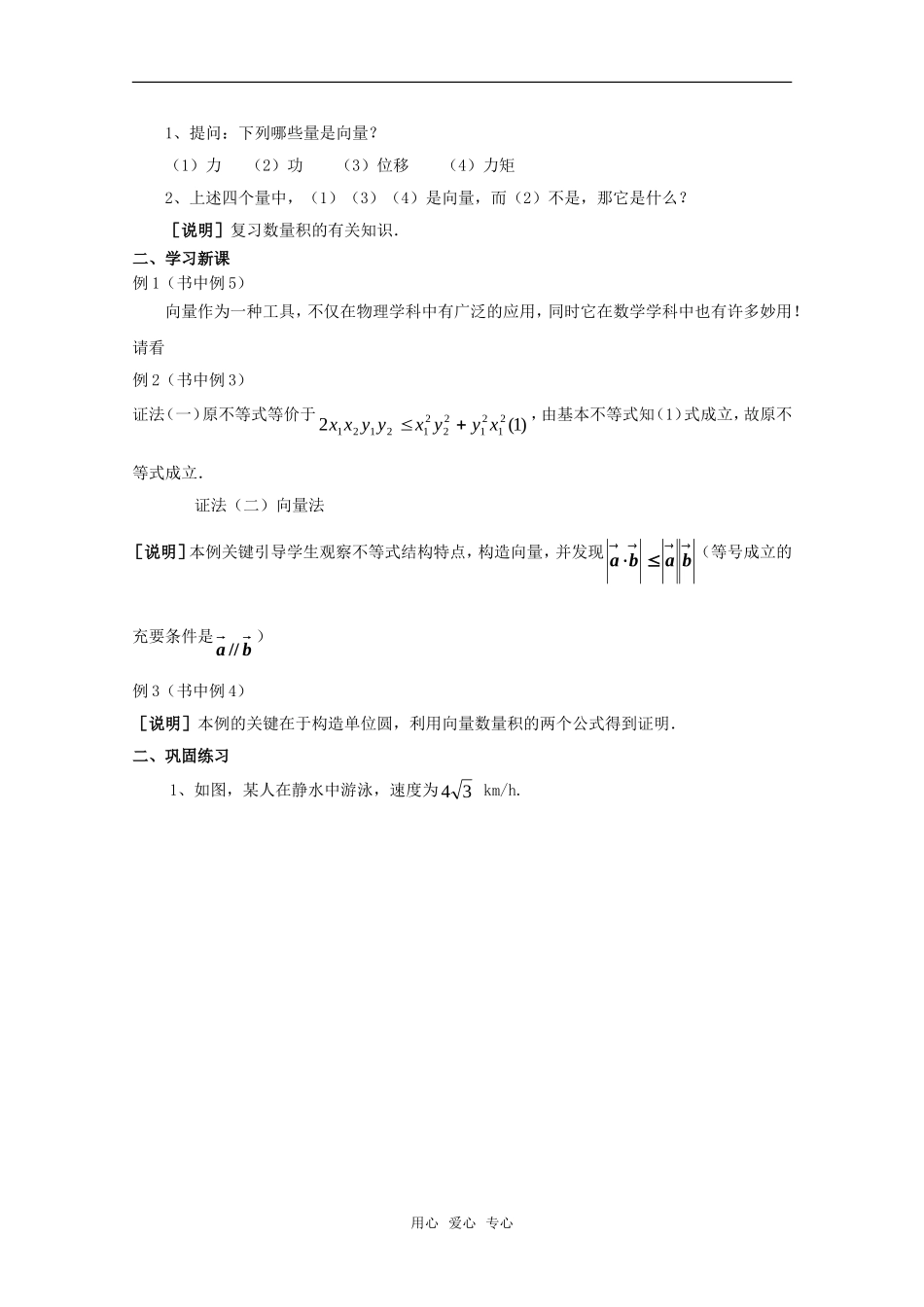 高二数学上 8.4《向量的应用》教案（2） 沪教版_第2页