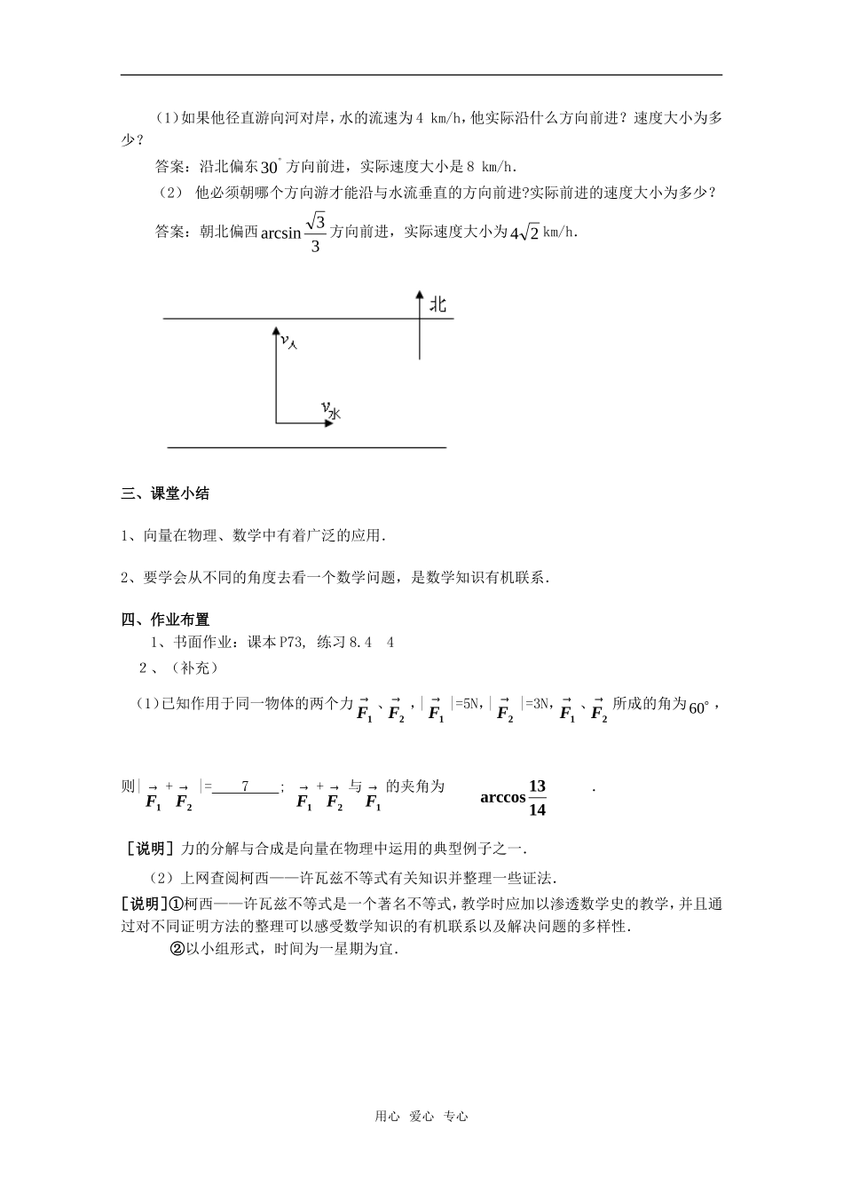 高二数学上 8.4《向量的应用》教案（2） 沪教版_第3页