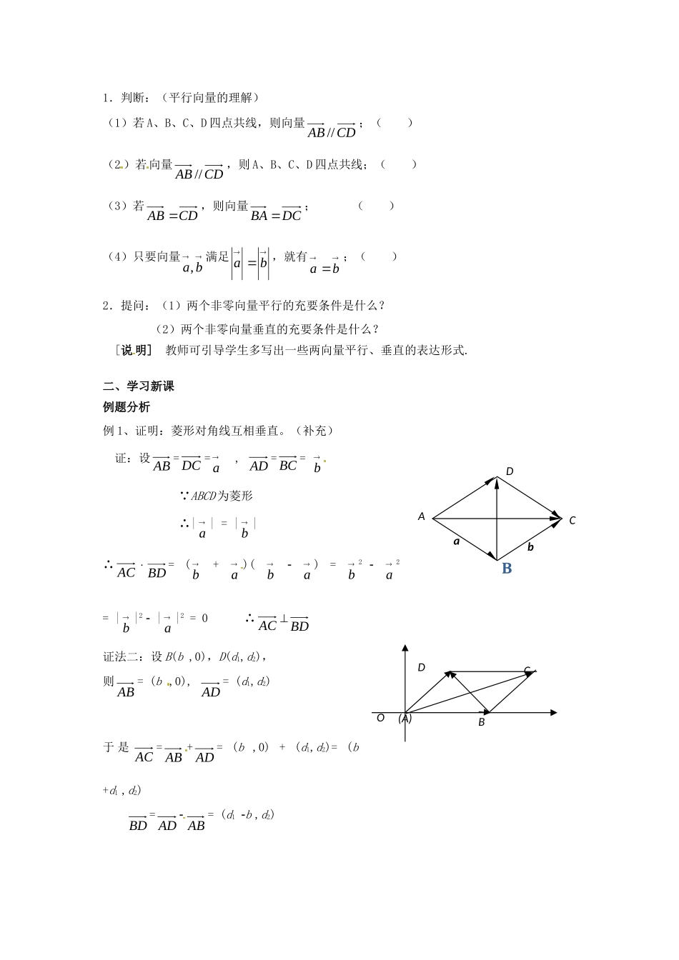 高二数学上 8.4《向量的应用》教案（1）（沪教版）_第2页
