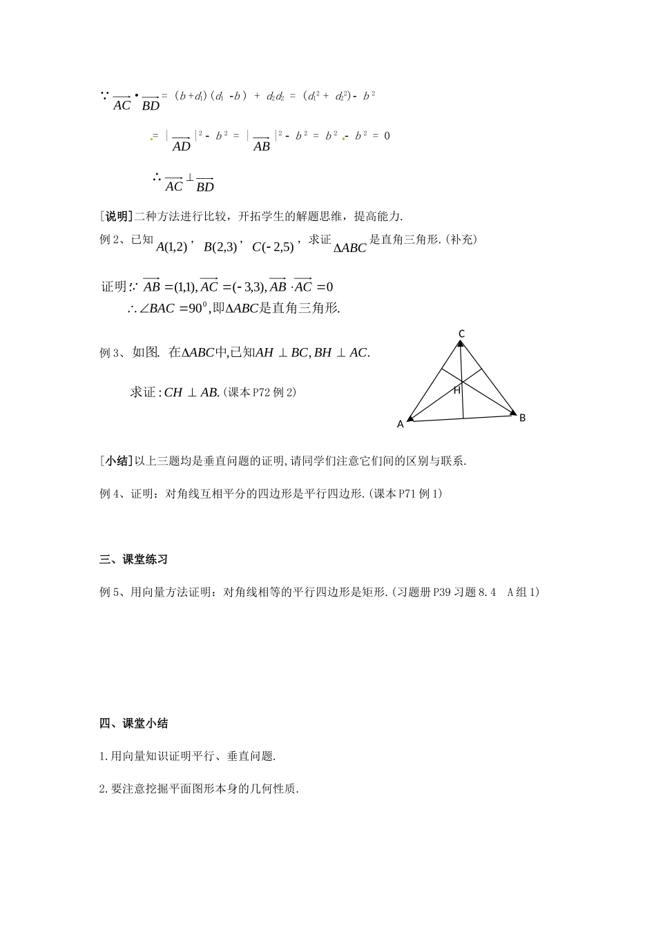 高二数学上 8.4《向量的应用》教案（1）（沪教版）_第3页