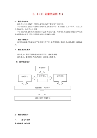 高二数学上 8.4《向量的应用》教案（1）（沪教版）