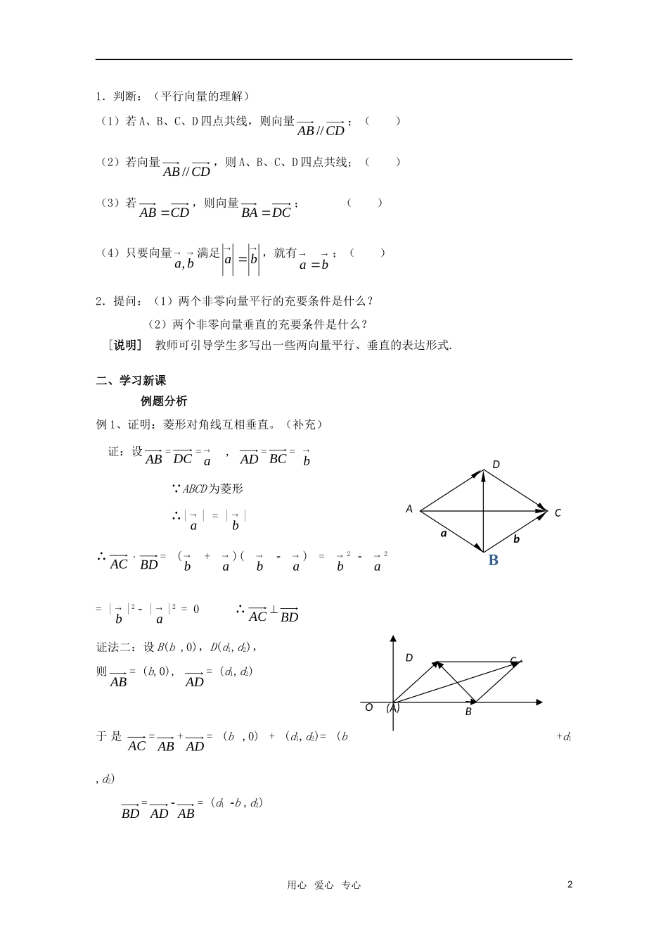 高二数学上 8.4《向量的应用》教案（1） 沪教版_第2页