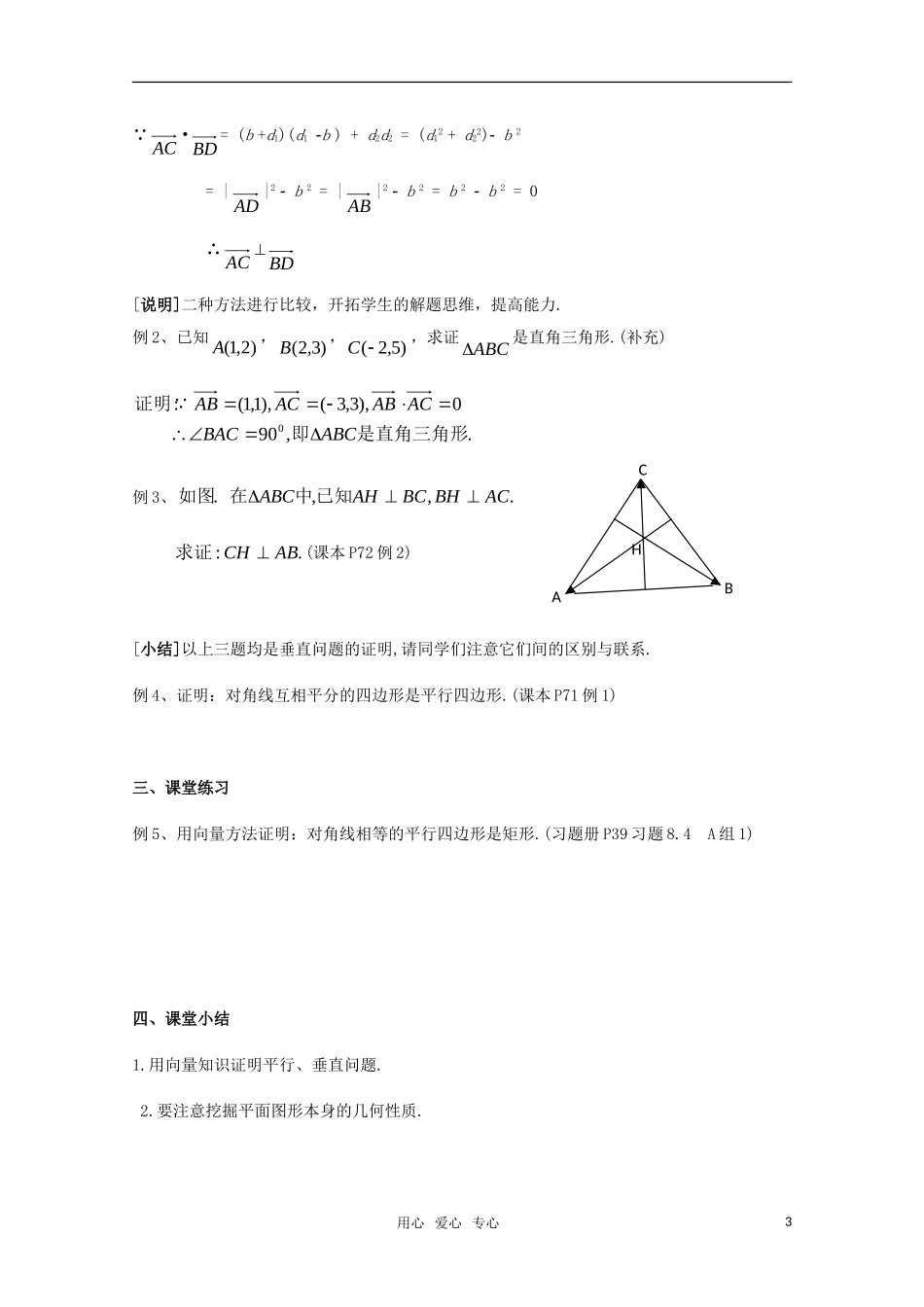 高二数学上 8.4《向量的应用》教案（1） 沪教版_第3页
