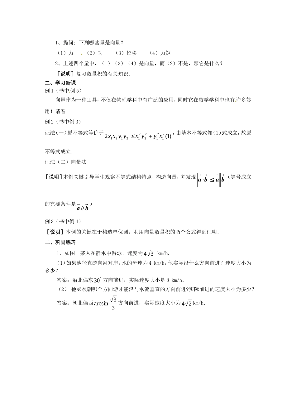 高二数学上 8.4《向量的应用》教案（2）（沪教版）_第2页
