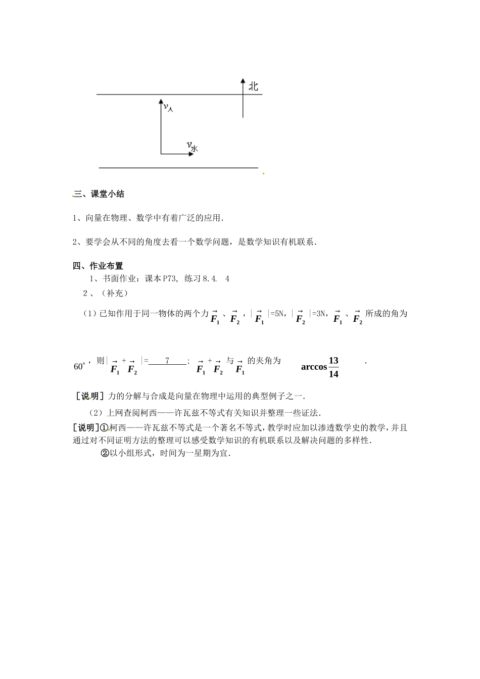 高二数学上 8.4《向量的应用》教案（2）（沪教版）_第3页