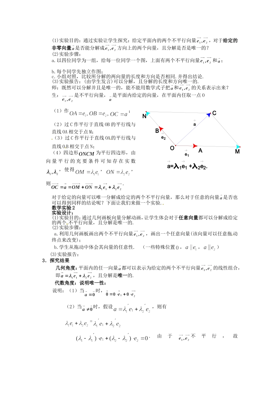 高二数学上 8.3《平面向量的分解定理》教案（沪教版）_第2页