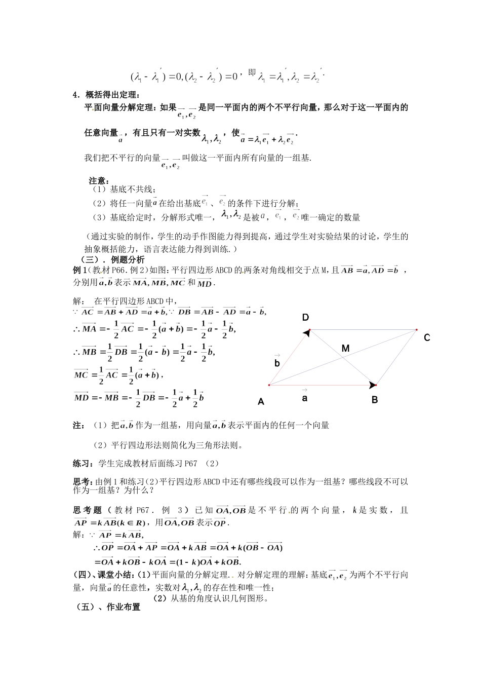 高二数学上 8.3《平面向量的分解定理》教案（沪教版）_第3页