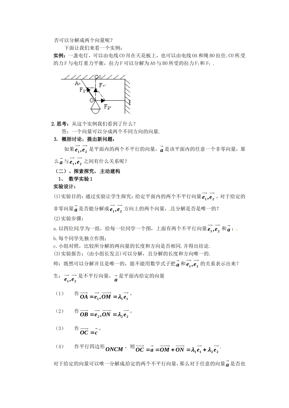 高二数学上 8.3《平面向量的分解定理》教案（2）（沪教版）_第2页