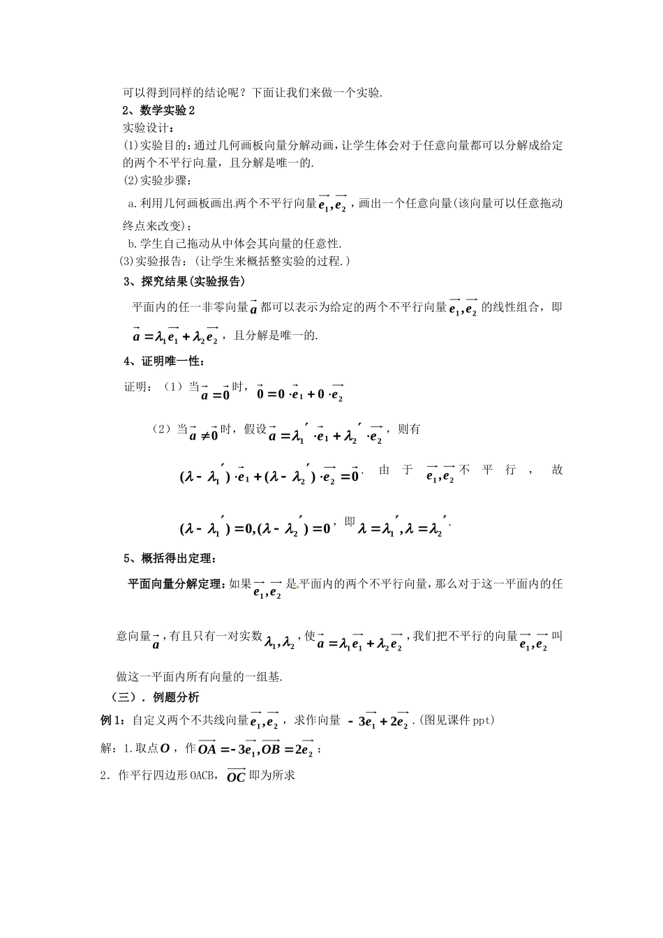 高二数学上 8.3《平面向量的分解定理》教案（2）（沪教版）_第3页