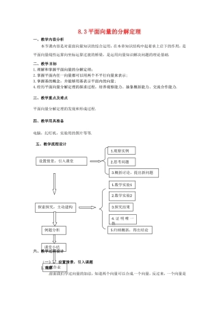 高二数学上 8.3《平面向量的分解定理》教案（2）（沪教版）