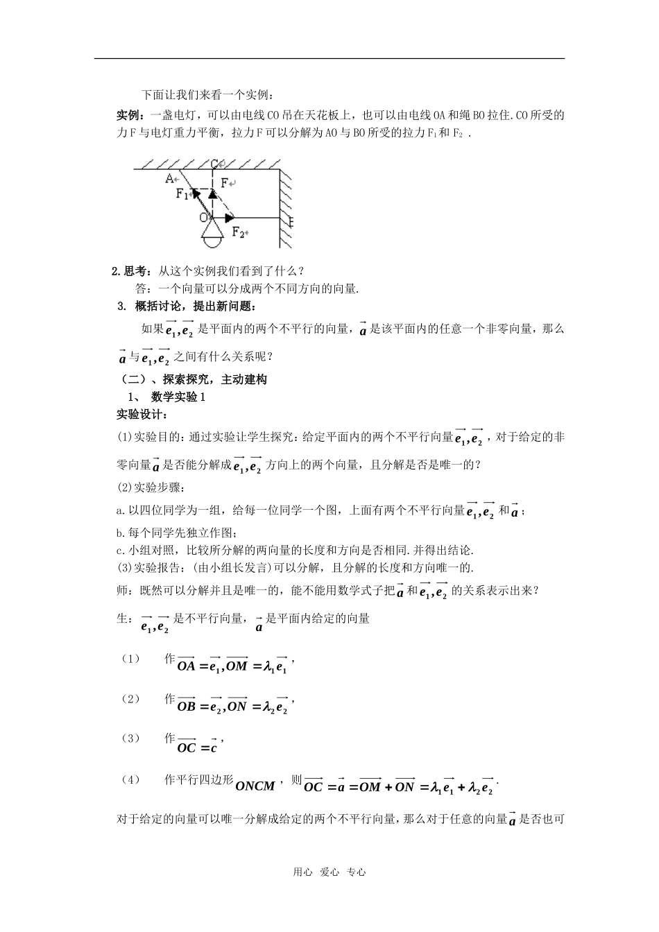 高二数学上 8.3《平面向量的分解定理》教案（2） 沪教版_第2页