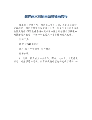 教你画水彩插画场景插画教程