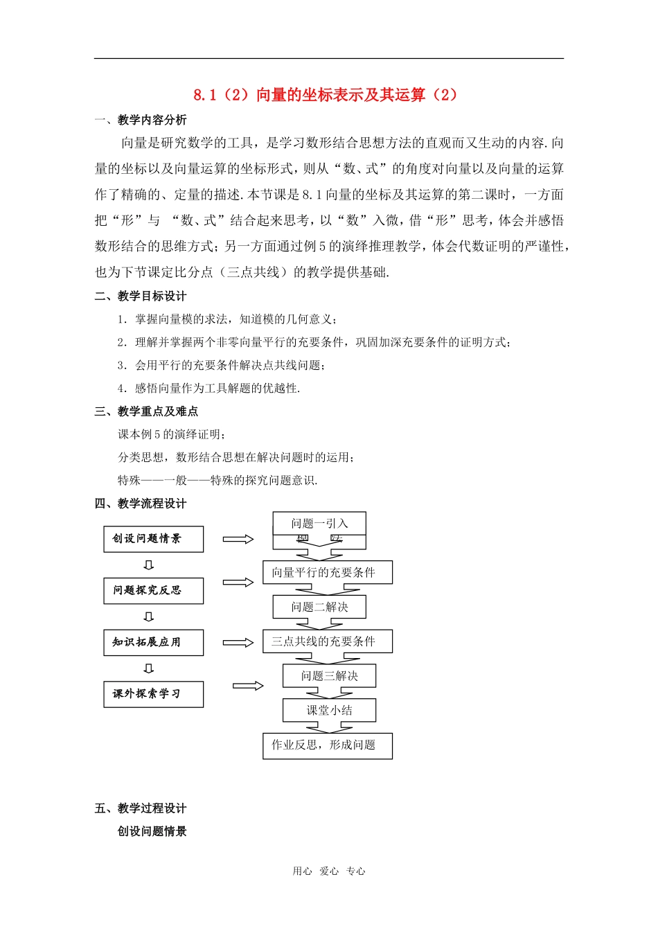 高二数学上 8.1《向量的坐标表示及其运算》教案（2） 沪教版_第1页