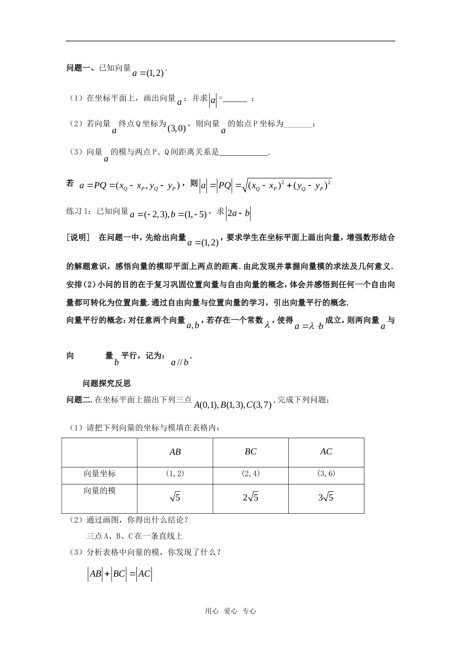 高二数学上 8.1《向量的坐标表示及其运算》教案（2） 沪教版_第2页