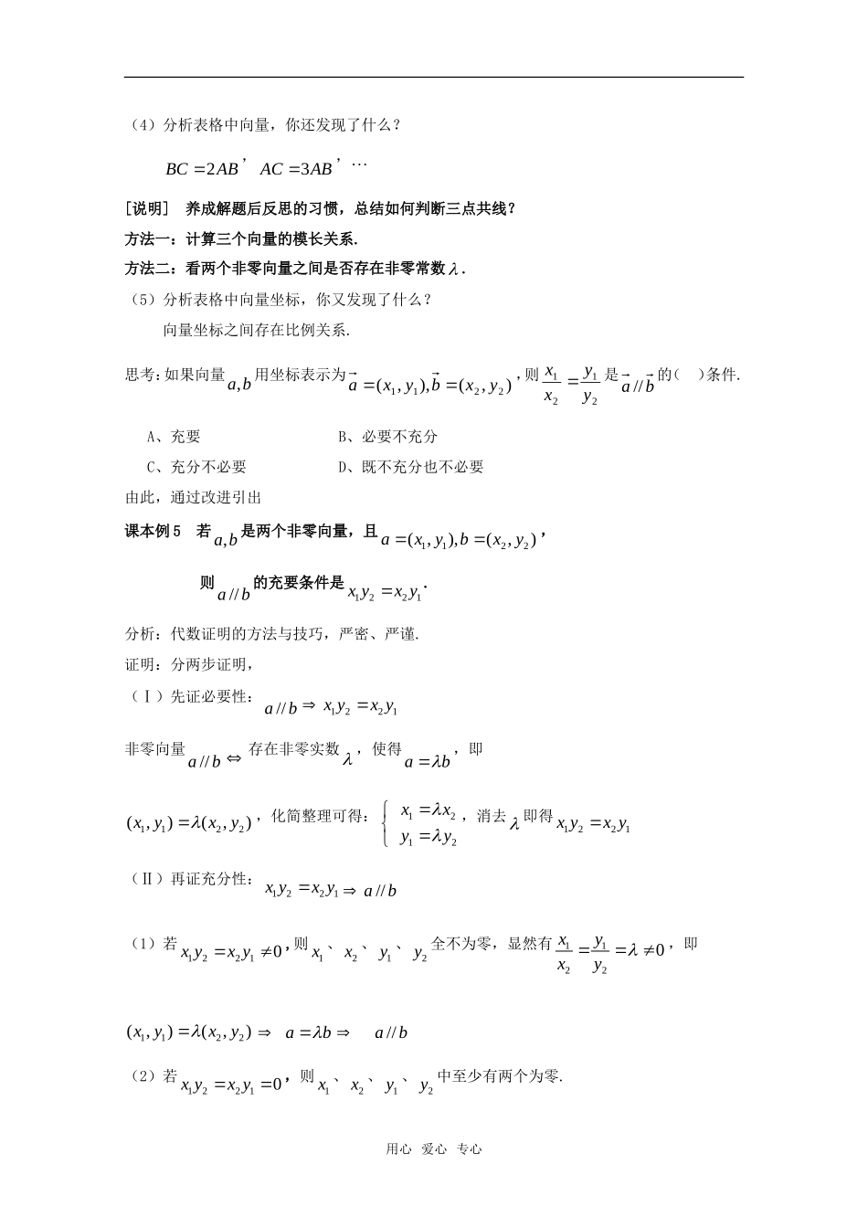 高二数学上 8.1《向量的坐标表示及其运算》教案（2） 沪教版_第3页