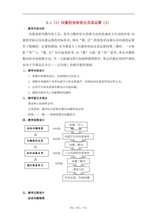 高二数学上 8.1《向量的坐标表示及其运算》教案（2） 沪教版