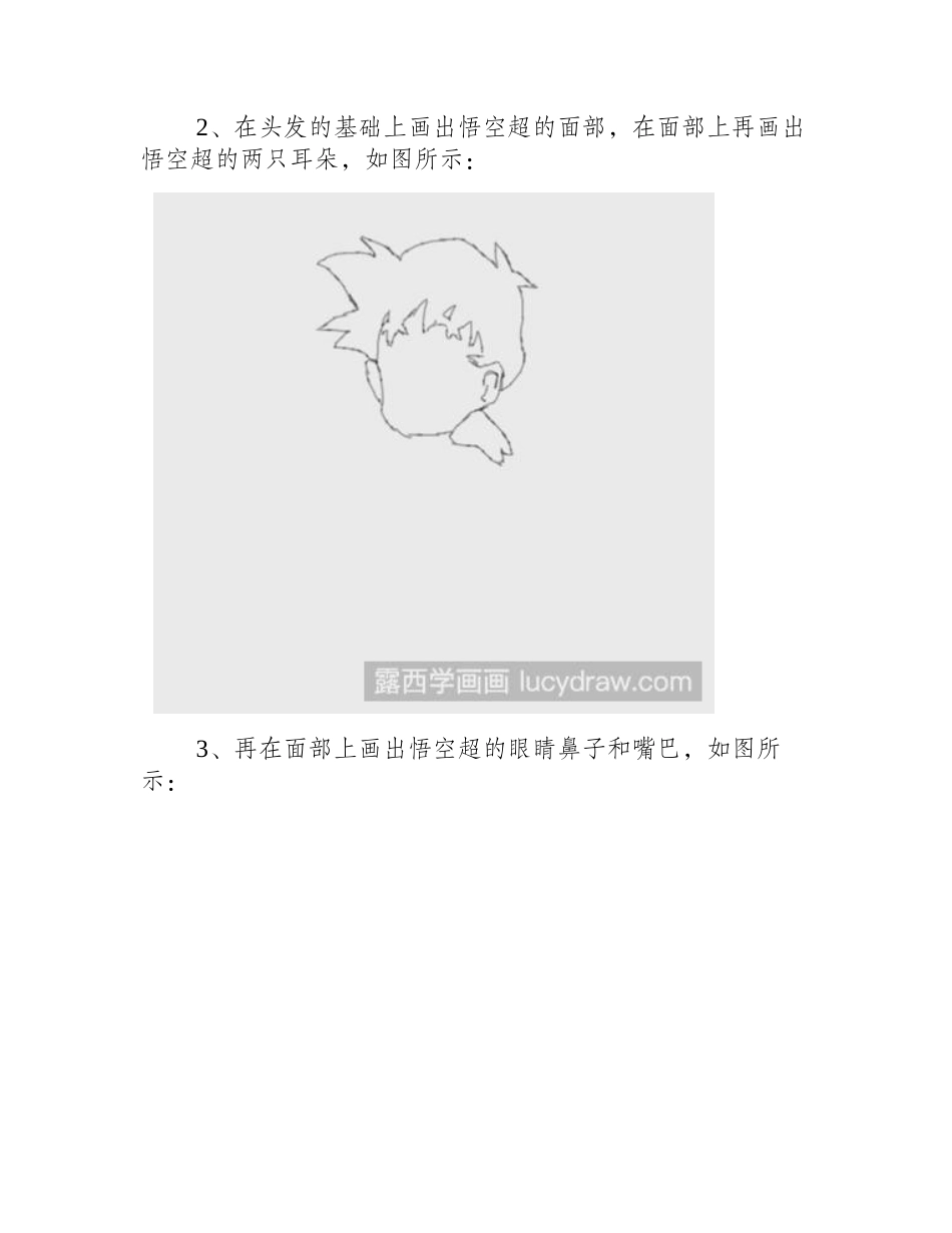 简笔画七龙珠孙悟空怎么画简笔画教程_第2页