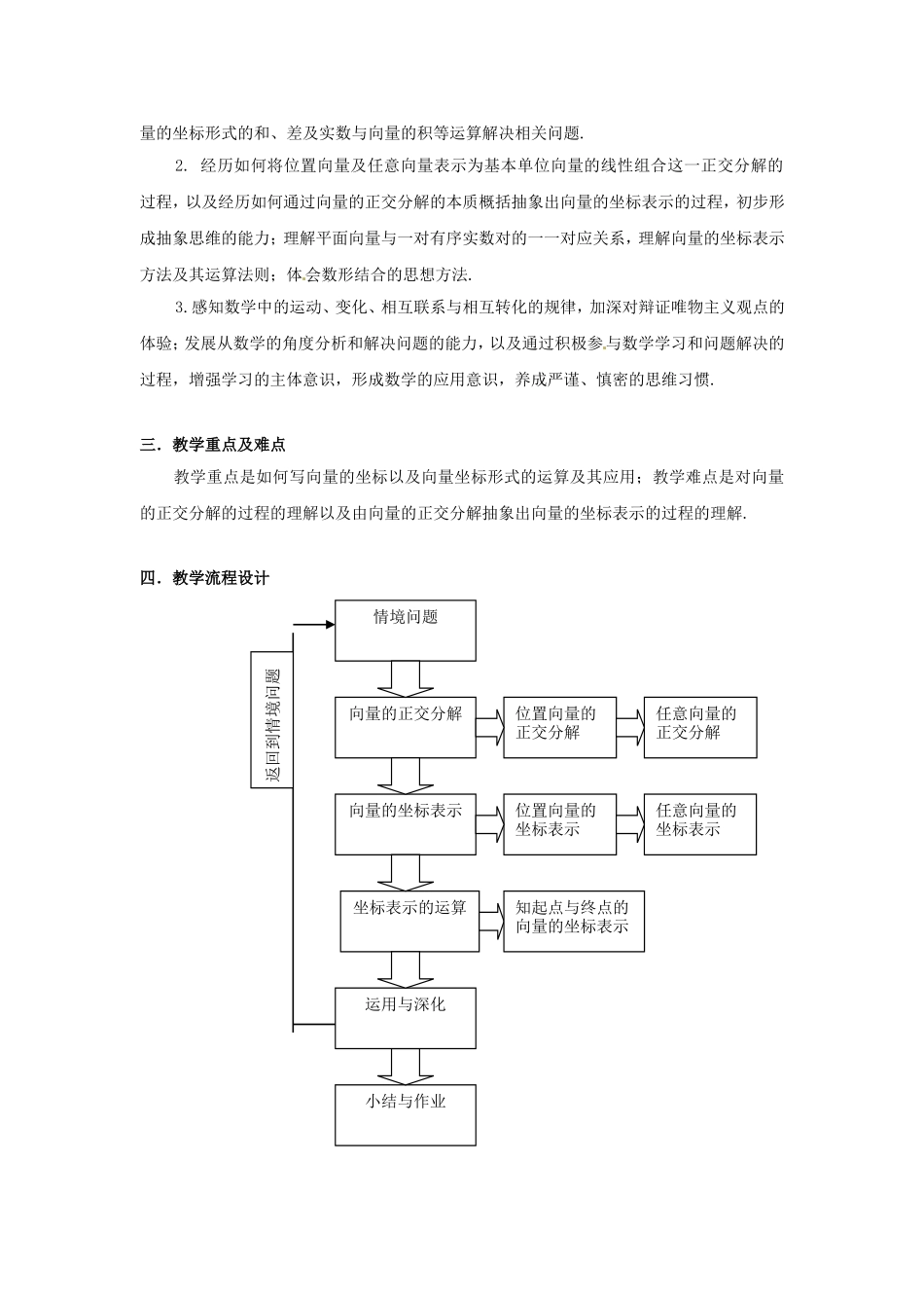 高二数学上 8.1《向量的坐标表示及其运算》教案（沪教版）_第2页