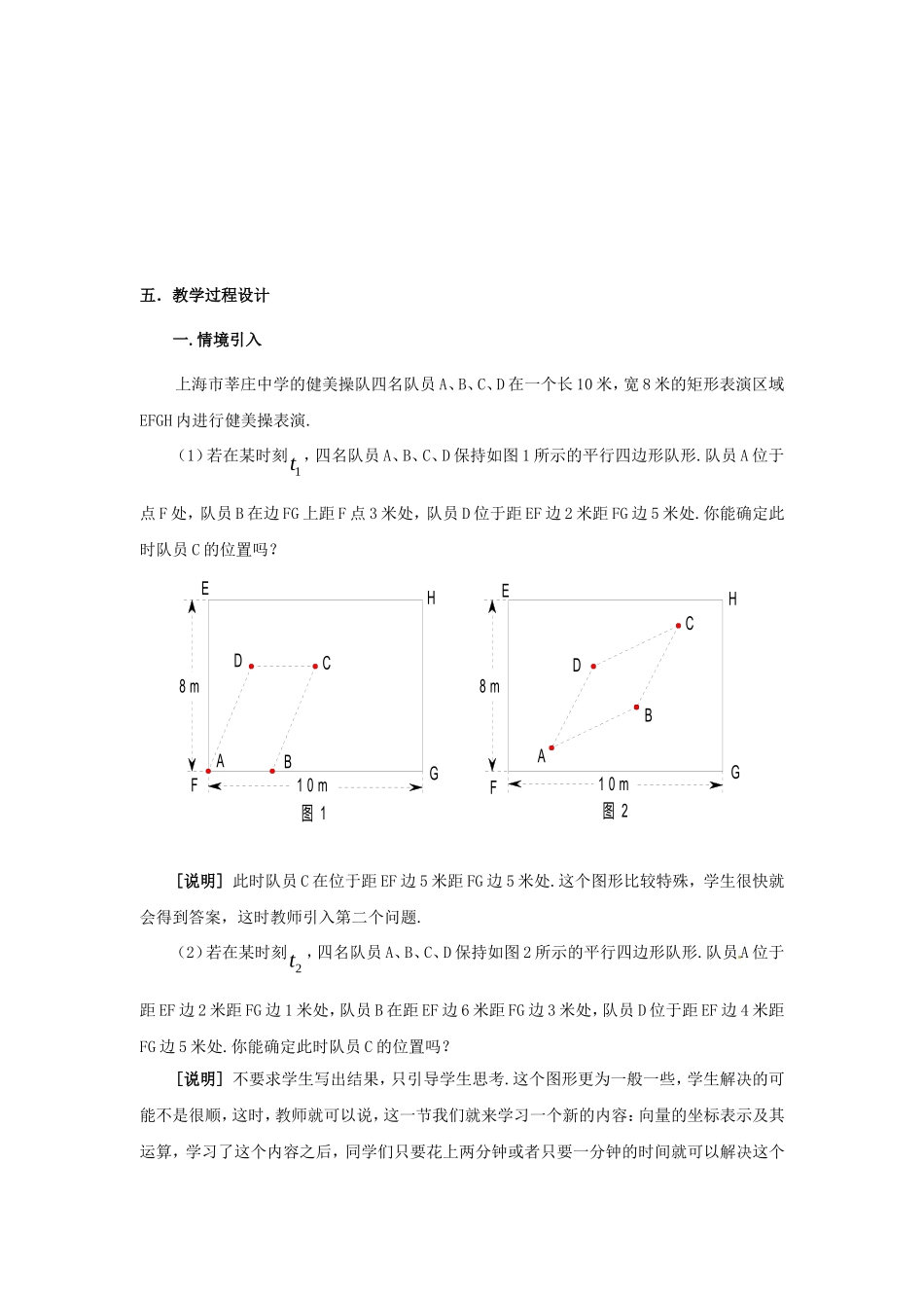 高二数学上 8.1《向量的坐标表示及其运算》教案（沪教版）_第3页