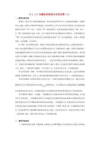 高二数学上 8.1《向量的坐标表示及其运算》教案（沪教版）