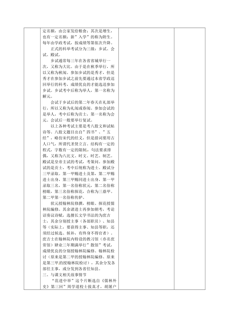 八年级语文上册 14 范进中举教案 语文版-语文版初中八年级上册语文教案_第3页
