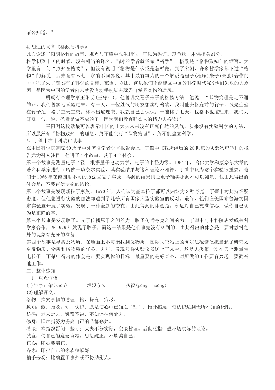 八年级语文上册 14《应有格物致知精神》鲁教版五四制-鲁教版五四制初中八年级上册语文教案_第2页