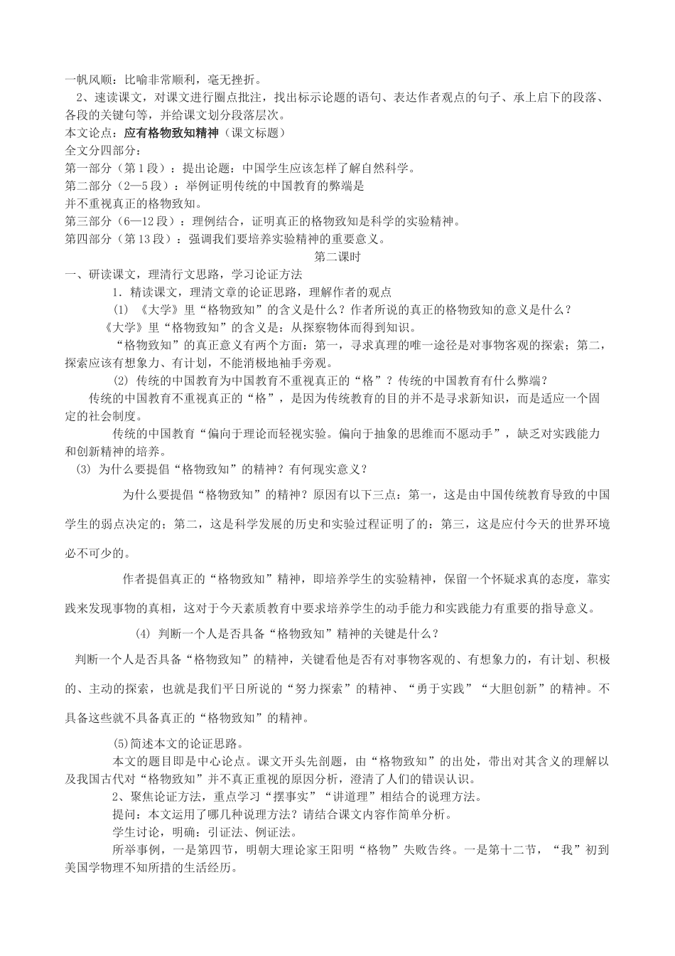 八年级语文上册 14《应有格物致知精神》鲁教版五四制-鲁教版五四制初中八年级上册语文教案_第3页