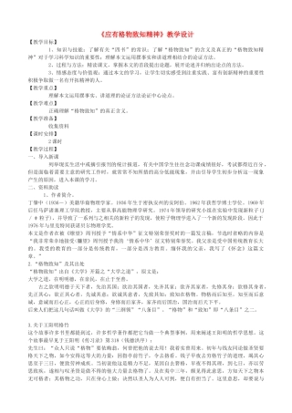 八年级语文上册 14《应有格物致知精神》鲁教版五四制-鲁教版五四制初中八年级上册语文教案