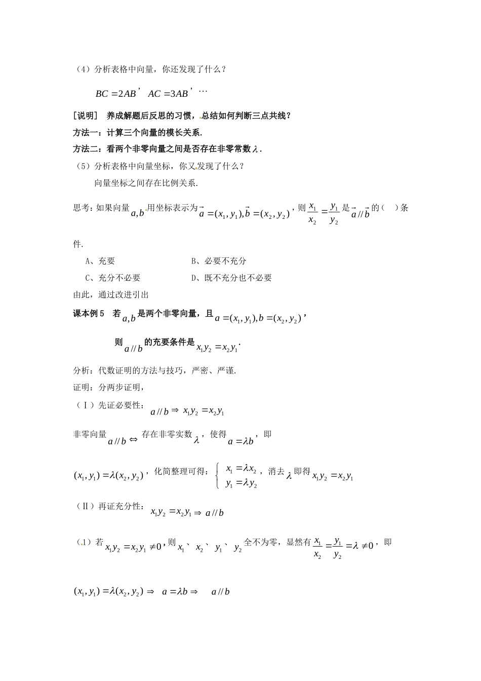 高二数学上 8.1《向量的坐标表示及其运算》教案（2）（沪教版）_第3页