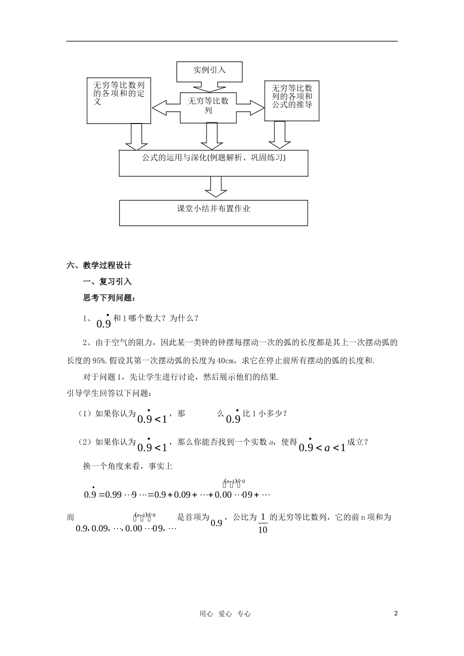 高二数学上 7.8《无穷等比数列的各项和》教案 沪教版_第2页