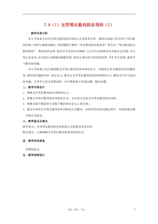 高二数学上 7.8《无穷等比数列的各项和》教案 沪教版