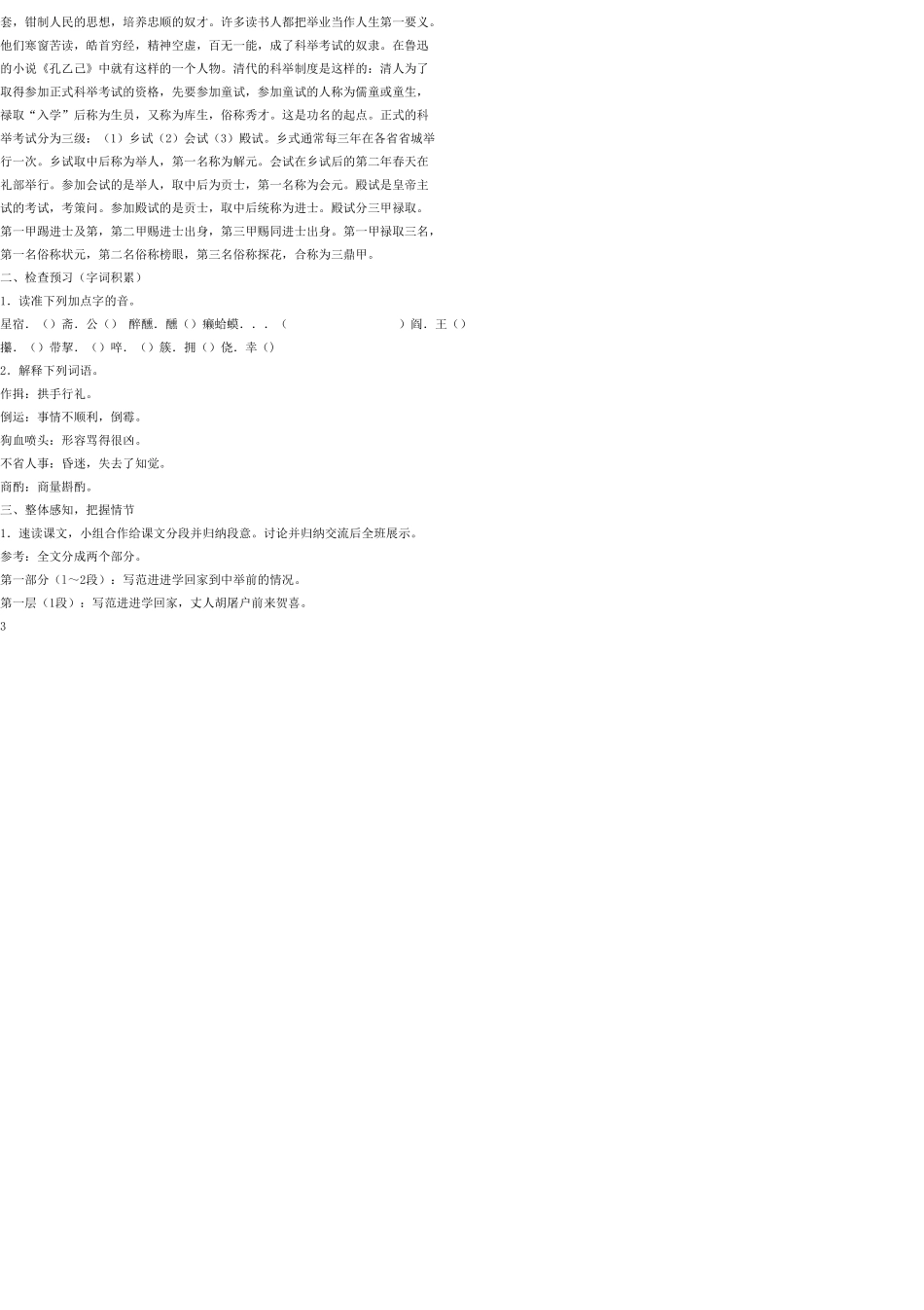 八年级语文上册 14 范进中举教案 语文版_第3页