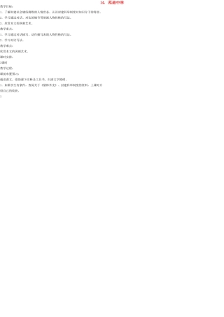 八年级语文上册 14 范进中举教案 语文版