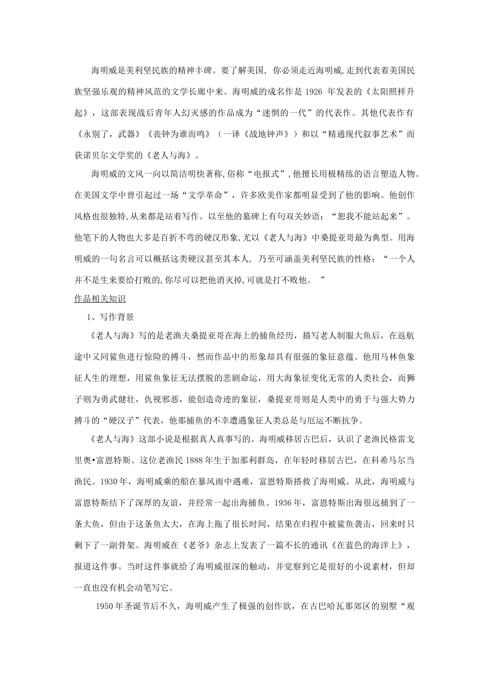 八年级语文上册 13《老人与海》教案 长春版_第2页