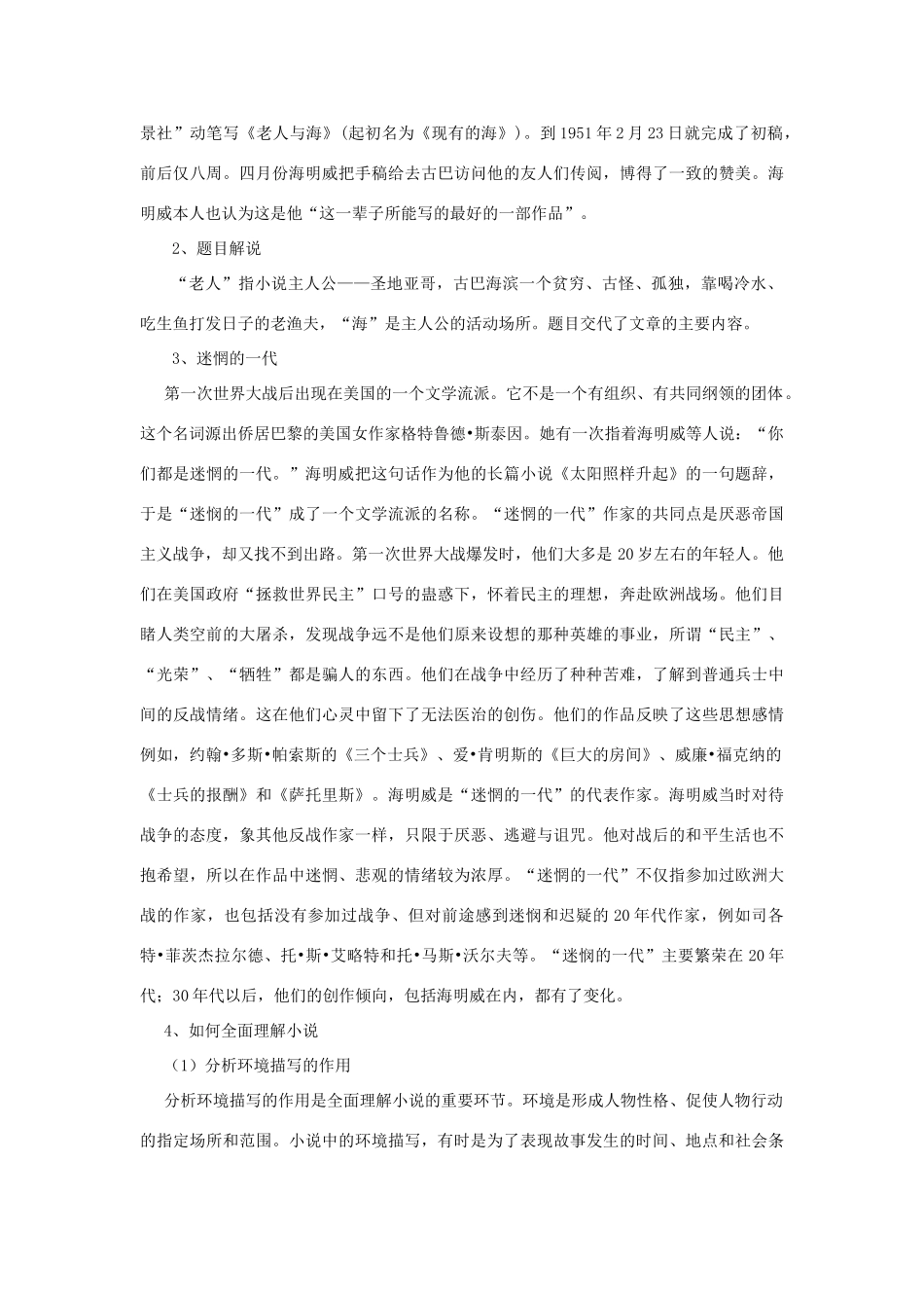 八年级语文上册 13《老人与海》教案 长春版_第3页