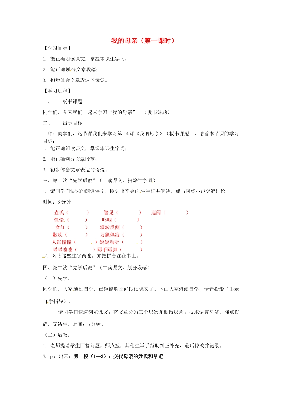八年级语文上册 13《我的母亲》教案 苏教版-苏教版初中八年级上册语文教案_第1页