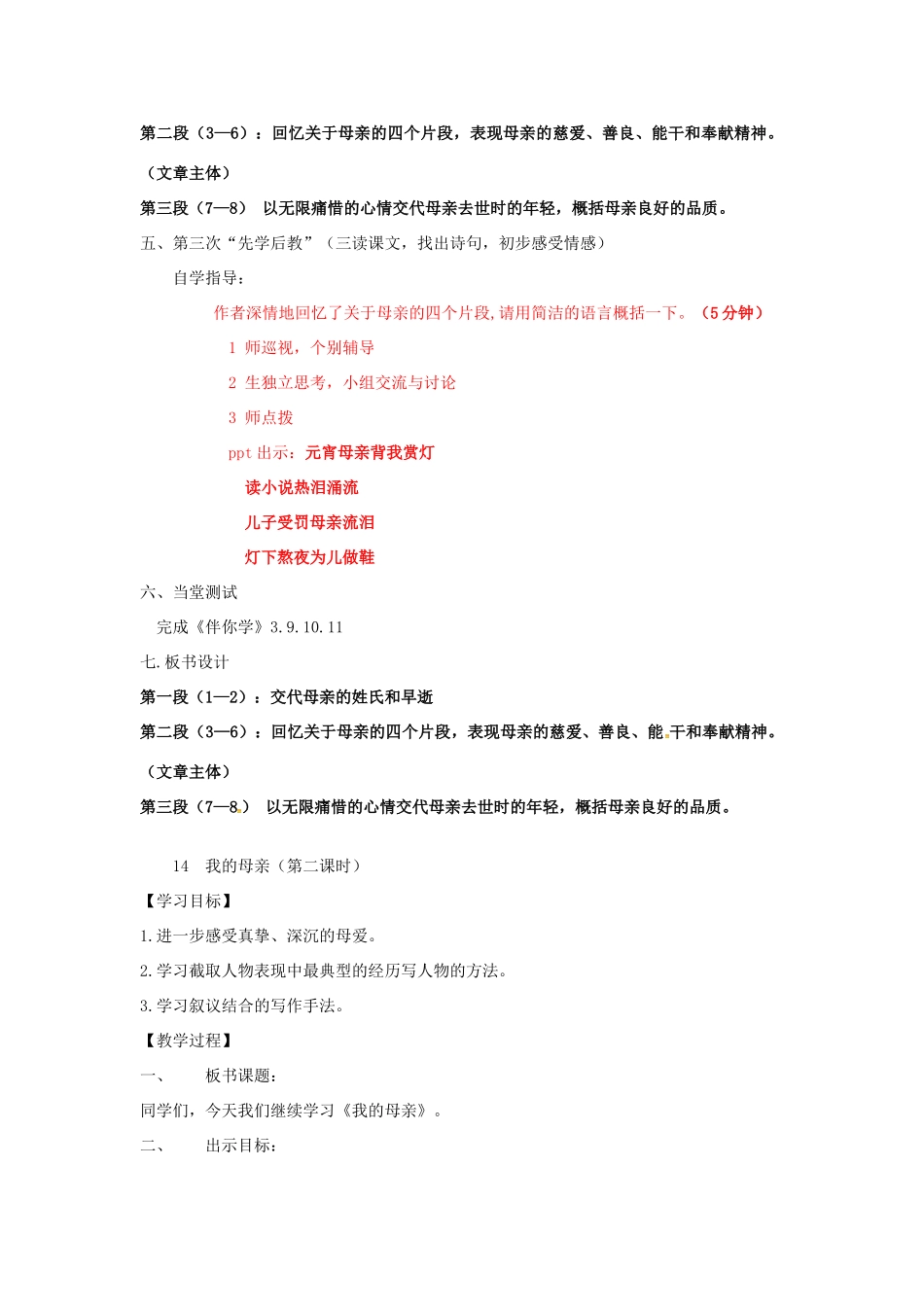 八年级语文上册 13《我的母亲》教案 苏教版-苏教版初中八年级上册语文教案_第2页