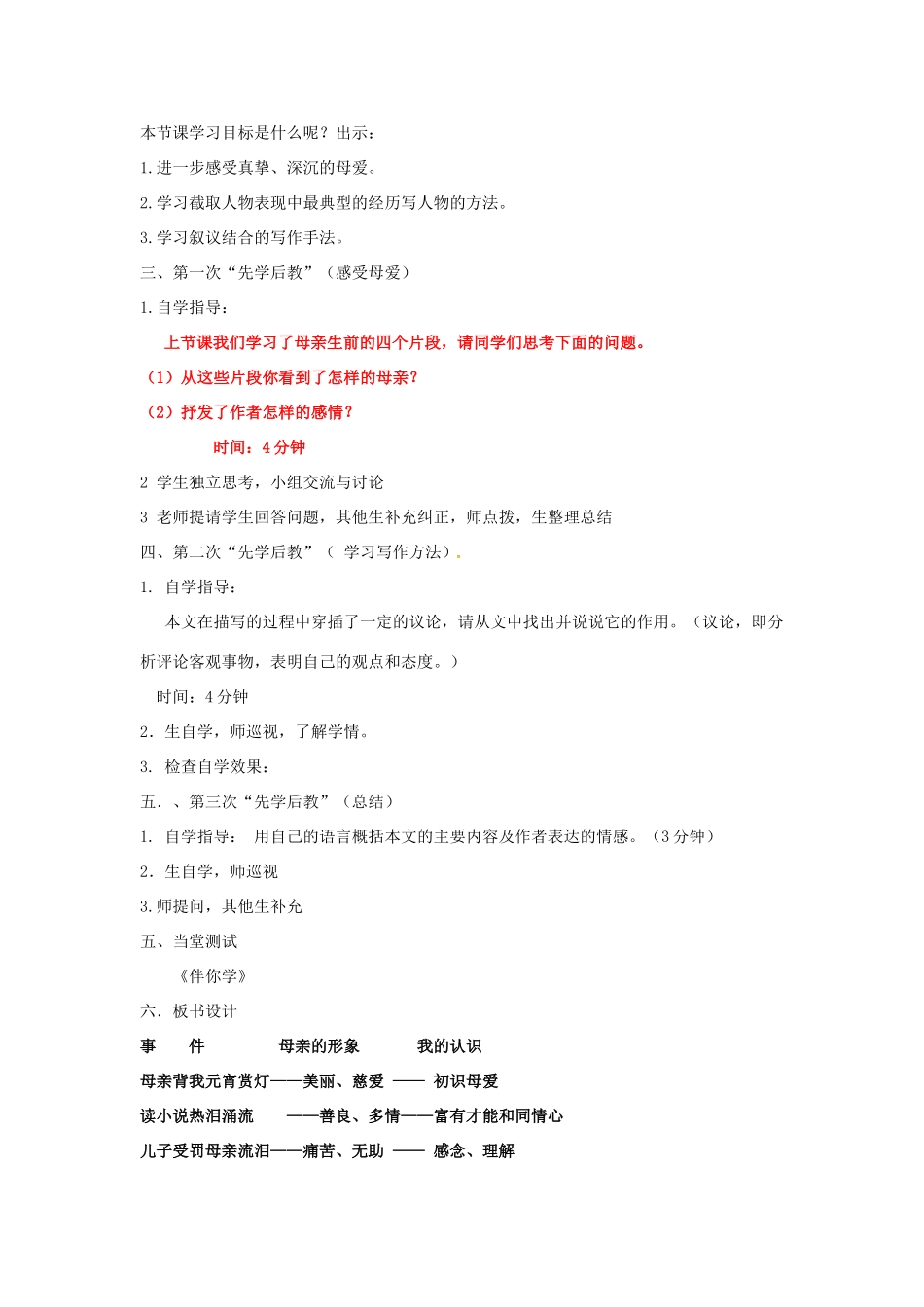 八年级语文上册 13《我的母亲》教案 苏教版-苏教版初中八年级上册语文教案_第3页