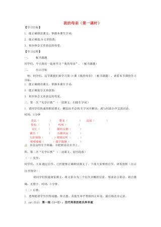 八年级语文上册 13《我的母亲》教案 苏教版-苏教版初中八年级上册语文教案