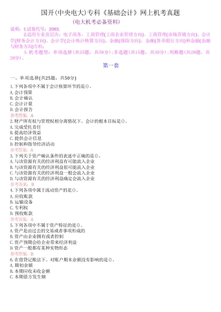 国开(中央电大)专科《基础会计》网上机考真题 
