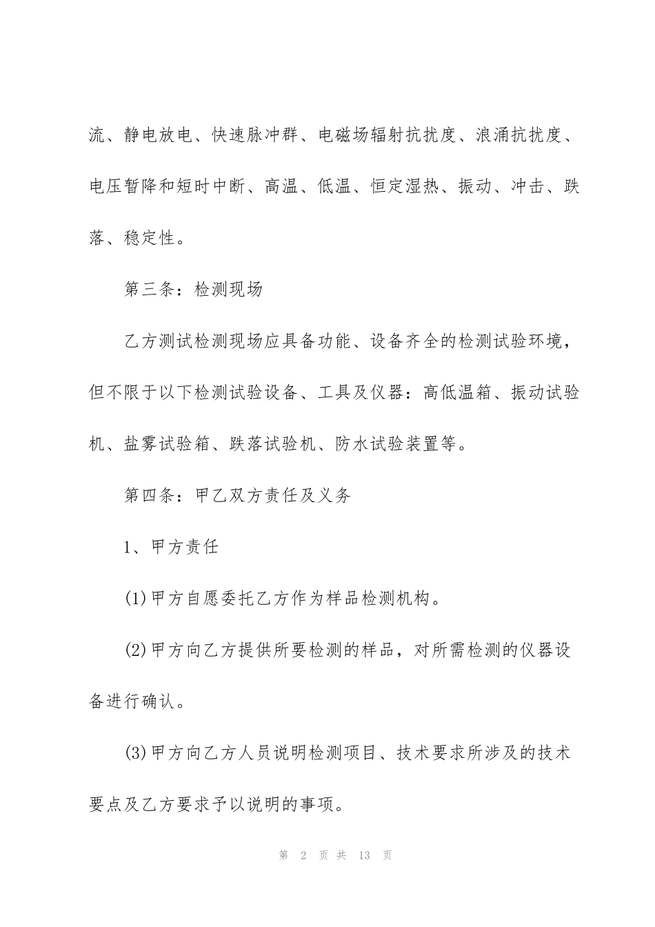 简洁版试验检测委托合同3篇_第2页