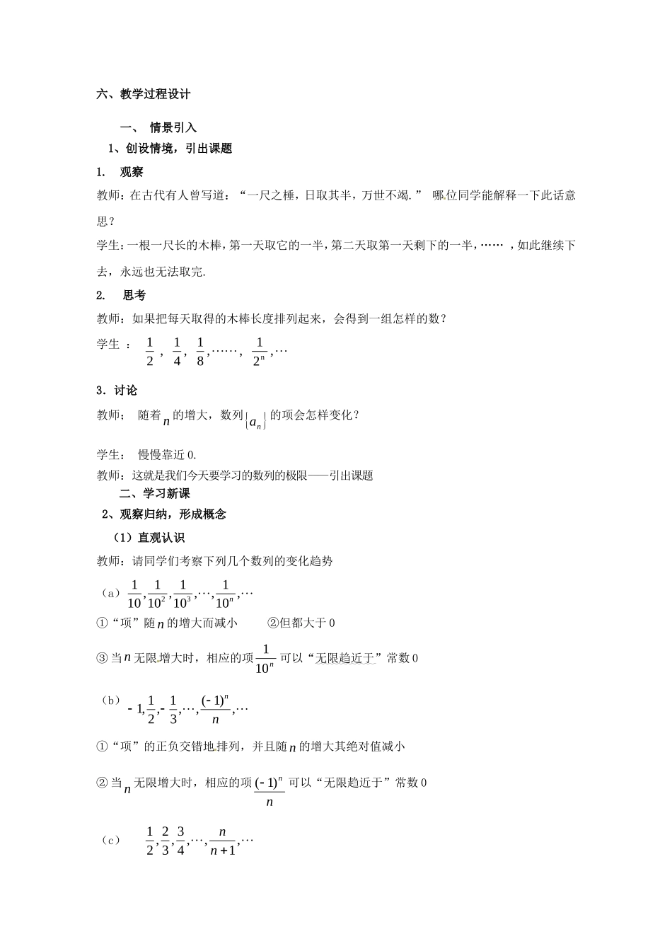 高二数学上 7.7《数列的极限》教案 沪教版_第2页