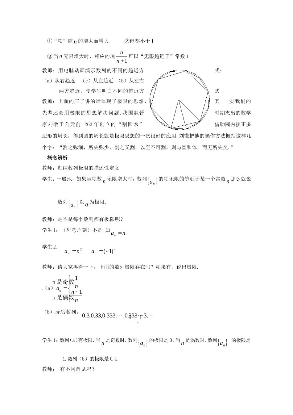 高二数学上 7.7《数列的极限》教案 沪教版_第3页