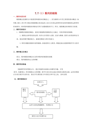 高二数学上 7.7《数列的极限》教案 沪教版