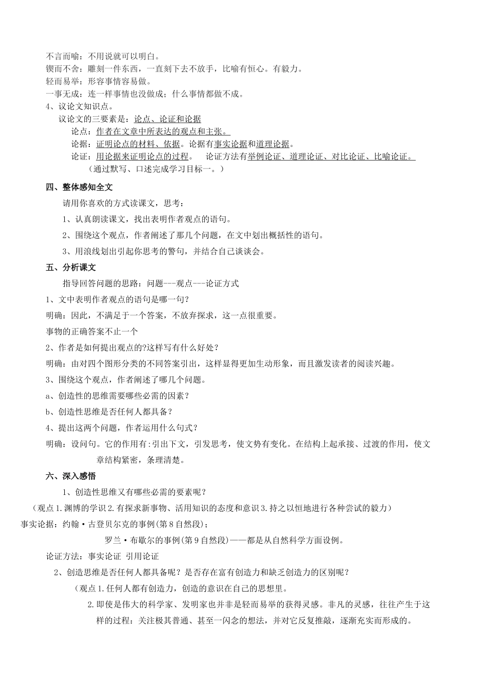 八年级语文上册 13《事物的正确答案不止一个》鲁教版五四制-鲁教版五四制初中八年级上册语文教案_第3页