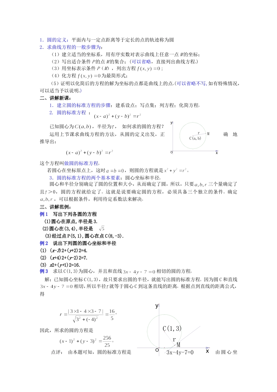 高二数学上 7.6 圆的方程（一）优秀教案_第2页