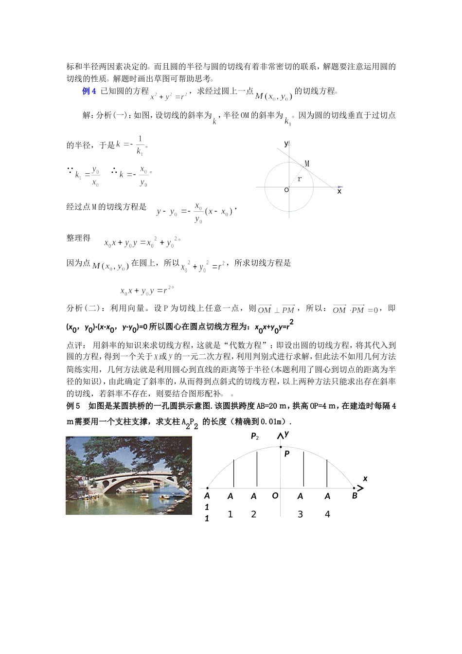高二数学上 7.6 圆的方程（一）优秀教案_第3页