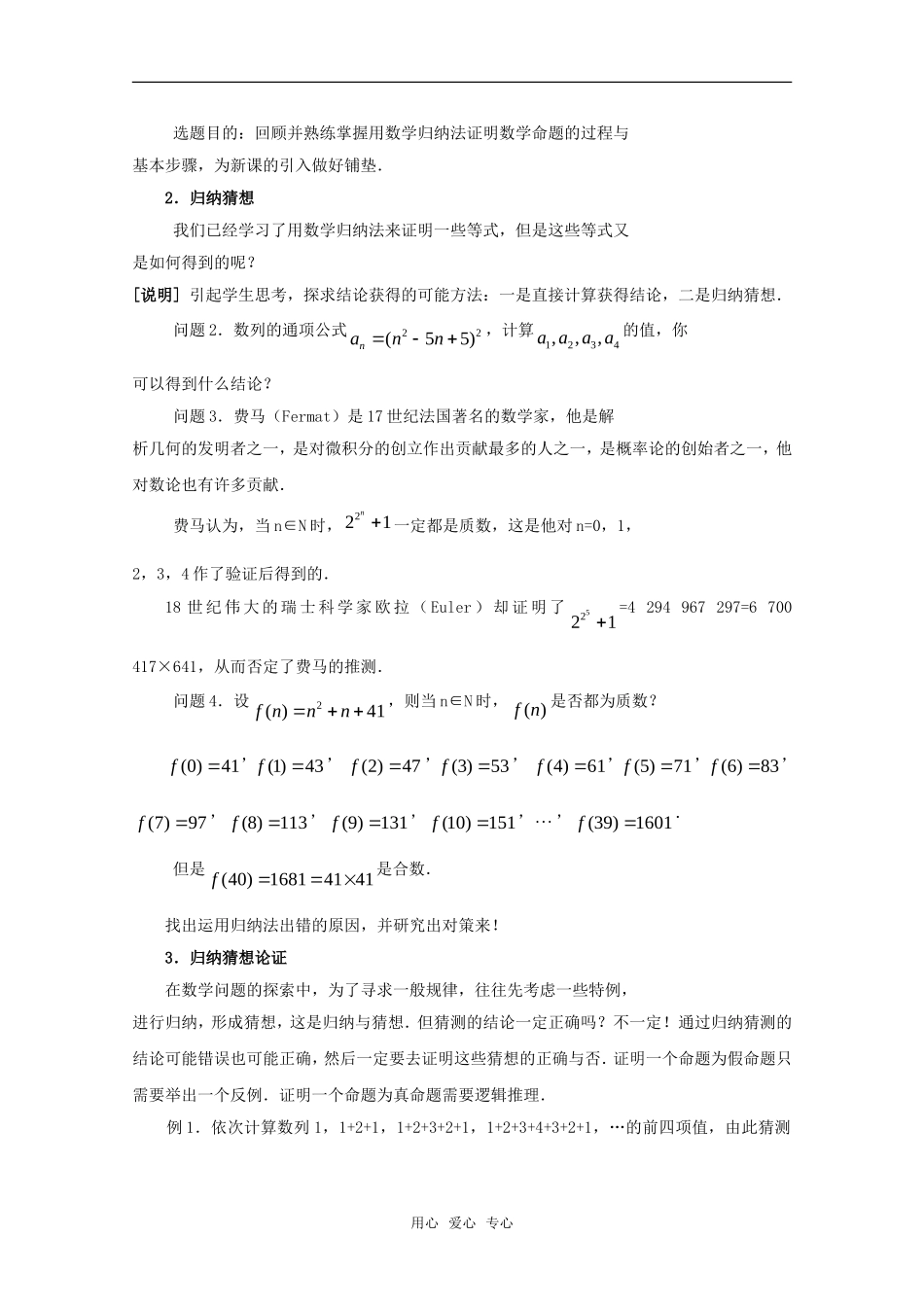 高二数学上 7.6《归纳-猜想-论证》教案 沪教版_第2页