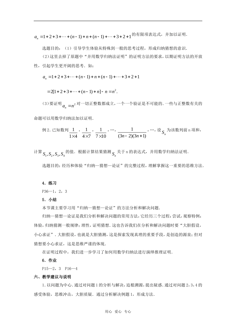 高二数学上 7.6《归纳-猜想-论证》教案 沪教版_第3页